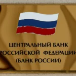 Central Bank of Russia
